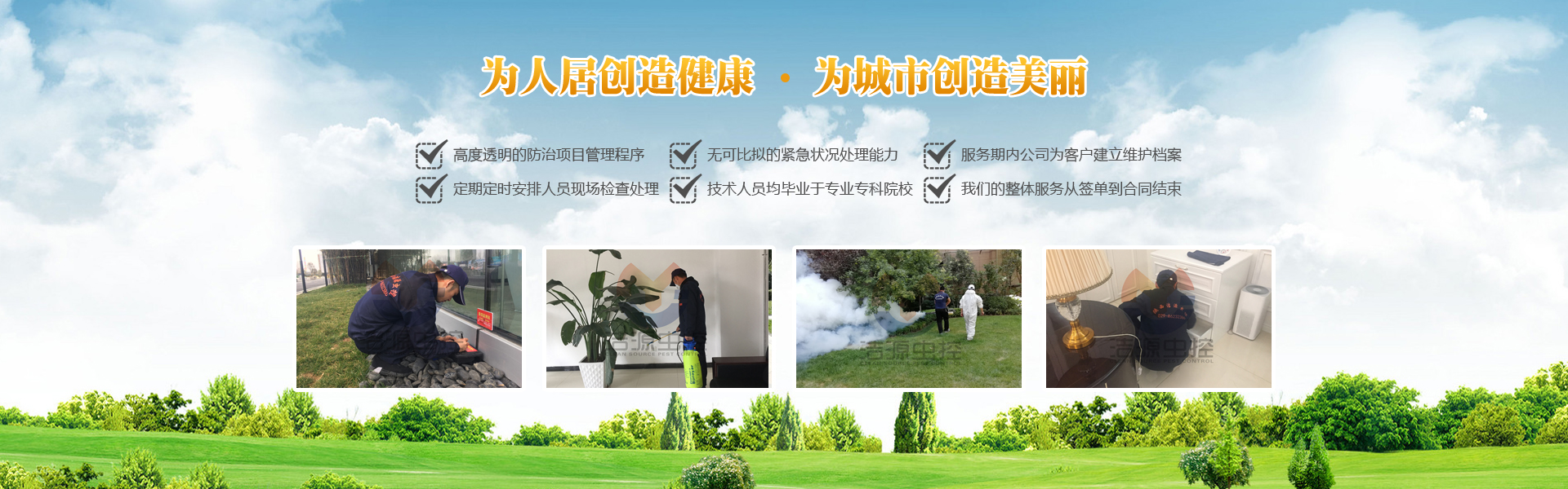 西安消殺公司