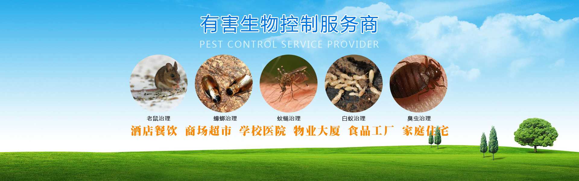 西安消殺公司